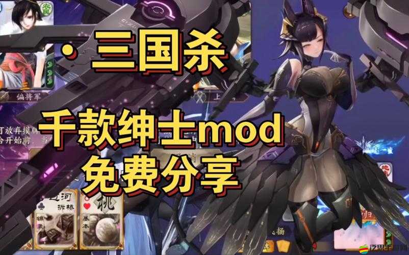 三國殺奶殺裸殺版最新版本：演繹策略與勇氣的經典桌游