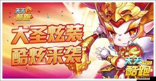 天天酷跑全新角色夢幻神馬震撼登場，官方正式揭曉更新日期！