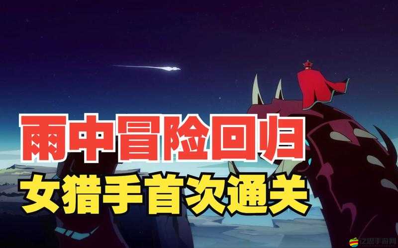 雨中冒險游戲攻略，第一關左下角秘境全面探索與通關指南