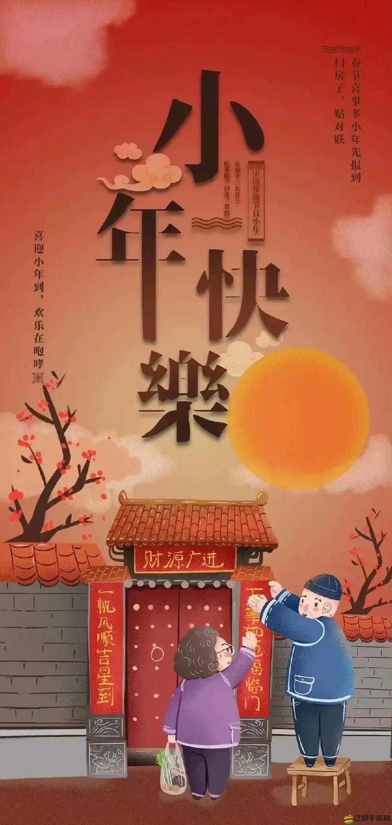 全民歡慶共迎小年，風騷劍圣齊聚一堂慶祝新春盛宴