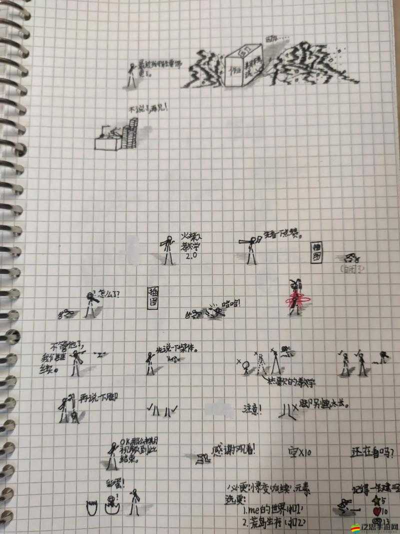 畫個火柴人第一關，開啟一場融合創意與冒險的夢幻奇妙之旅