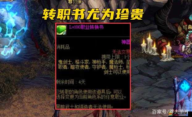 DNF游戲中職業轉換書與轉職書的功能介紹及詳細使用方法