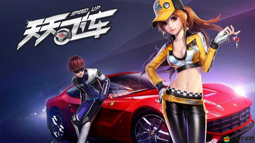 掌握天天飛車燃油最大限度使用技巧，提升游戲續航與競速表現