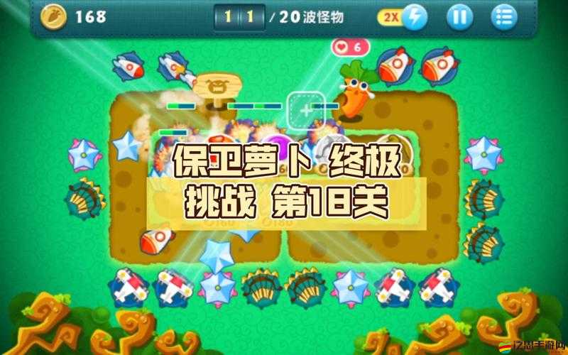 保衛蘿卜2攻略揭秘，第18關金蘿卜獲取技巧，直面獨眼Boss的終極挑戰