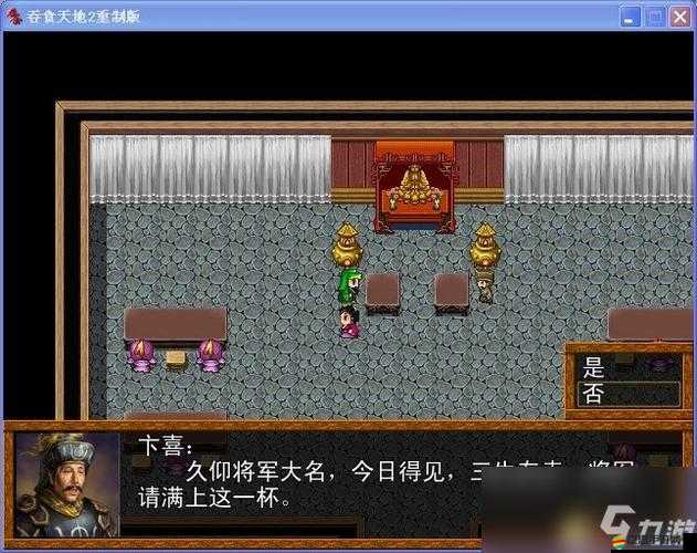 吞食天地2重制版豪華版8位上機密碼獲取方法與詳細介紹