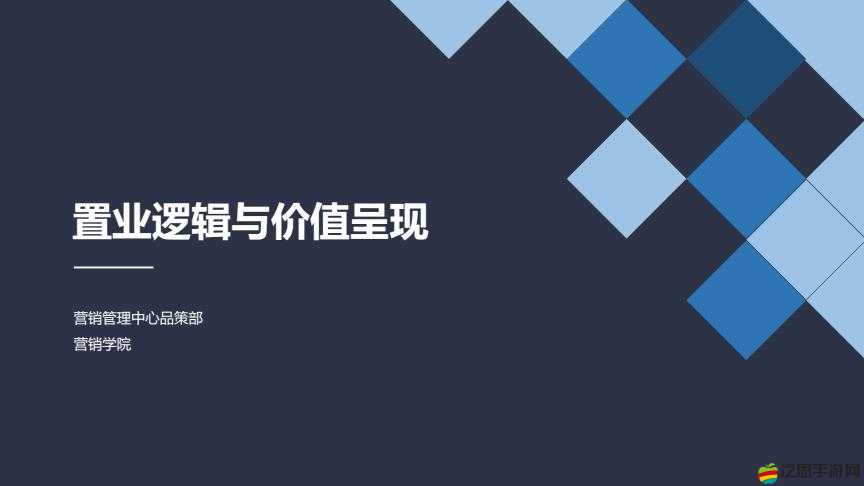 綜合一區(qū)中的獨特魅力與價值呈現