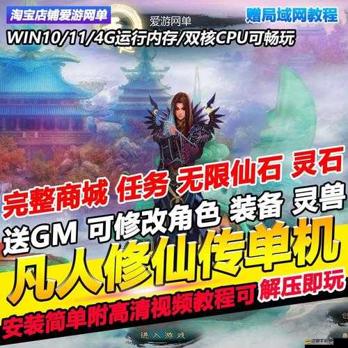 凡人修仙傳單機版深度攻略，揭秘無限刷靈石的高效方法與技巧