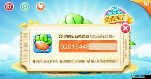 保衛蘿卜2游戲玩家必看，寶石兌換碼領取與使用詳細全攻略