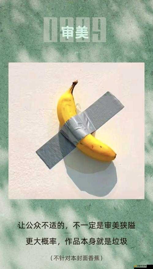 琪琪色的誘惑：探索大香蕉的奇妙世界