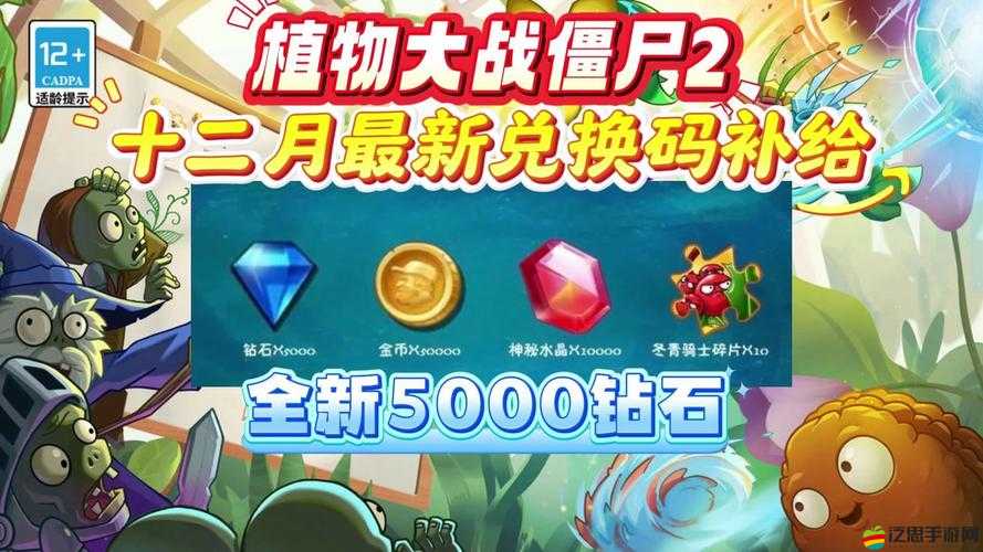 植物大戰僵尸2全面鉆石獲取策略，高效任務、活動挑戰與日常積累指南
