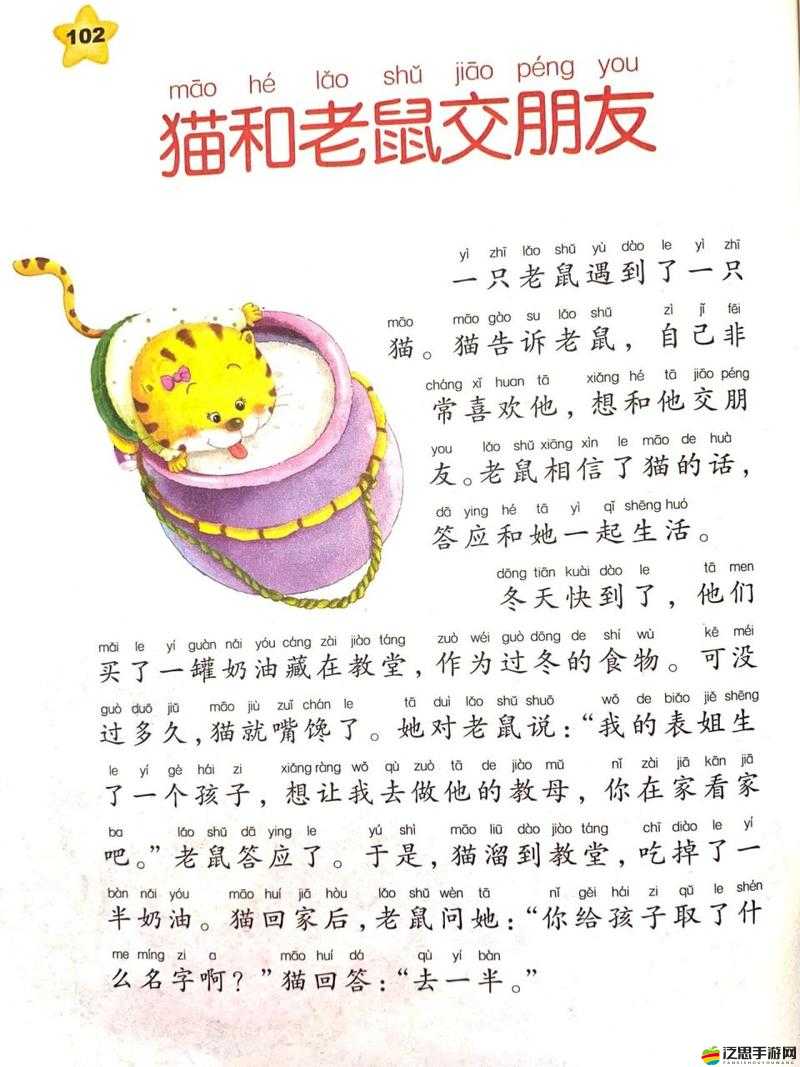 故事大全睡前故事之溫馨有趣的童話世界