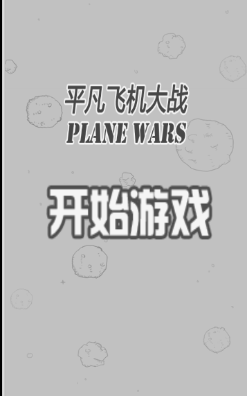 微信飛機大戰，深度解析微信平臺休閑小游戲玩法及趣味設計