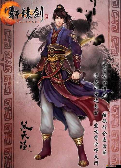 軒轅劍6中鳳天凌的鬼眼，揭秘探索未知與戰斗致勝的神秘利器