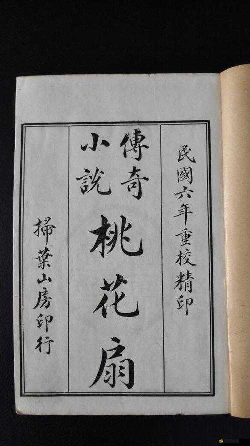 經典之作桃花扇 1v2 演繹別樣傳奇