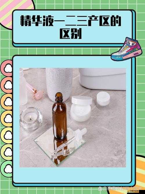 久久一區二區三區精華液使用方法已經免費觀看了：詳細解讀與分析