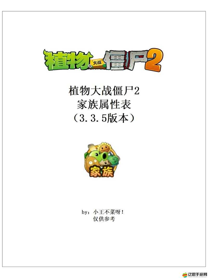 植物大戰僵尸2內購植物全面爆發，屬性、技能與戰斗效果深度解析