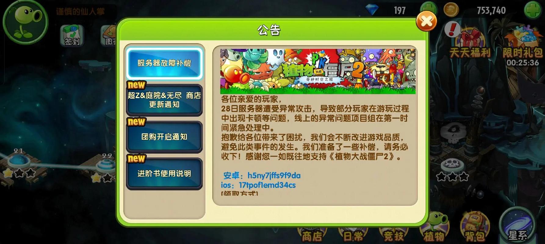 植物大戰(zhàn)僵尸2全面內(nèi)購道具大盤點(diǎn)，你的游戲錢包是否已經(jīng)蓄勢待發(fā)？