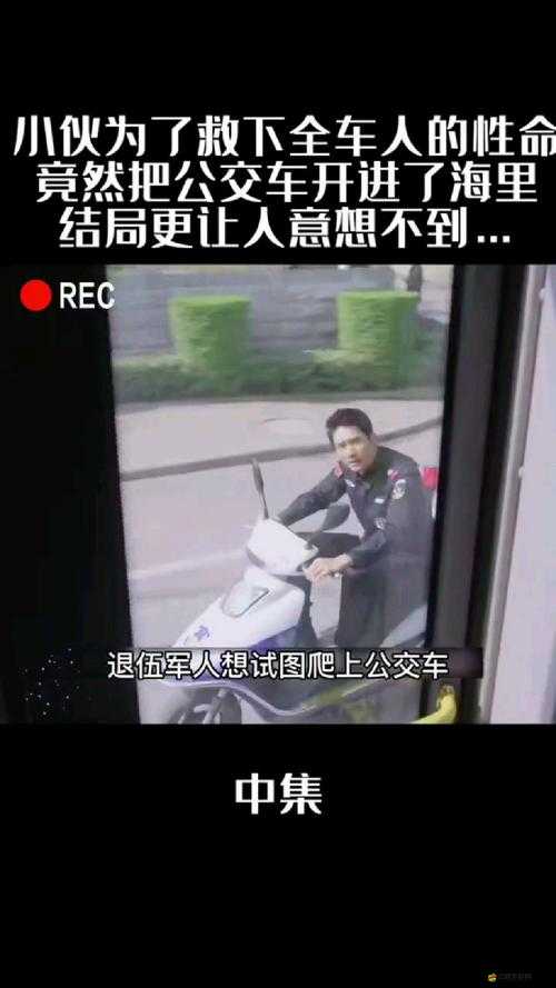 在公交車最后一排被多人：一場令人意想不到的車廂遭遇