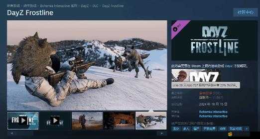 DayZ獨立版全新DLC寒霜線即將震撼登場，今年玩家能否如愿暢玩成疑