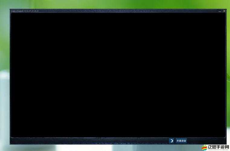 勿忘我游戲黑屏或無法進入？實用解決方案助你快速擺脫困擾！