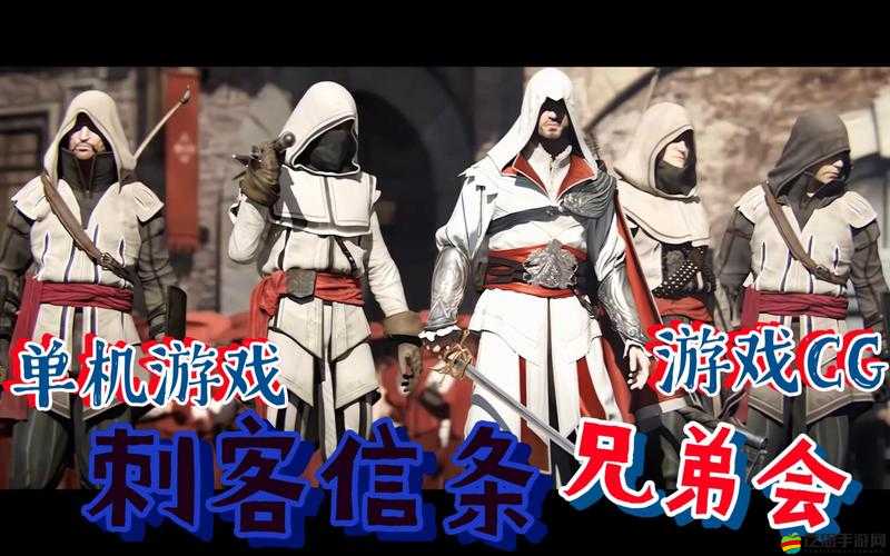 刺客信條兄弟會(huì)深度攻略，揭秘平民手中被忽視的神秘武器運(yùn)用之道