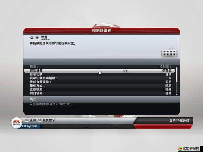 FIFA13游戲攻略，詳細(xì)步驟教你如何輕松修改游戲語(yǔ)言設(shè)置