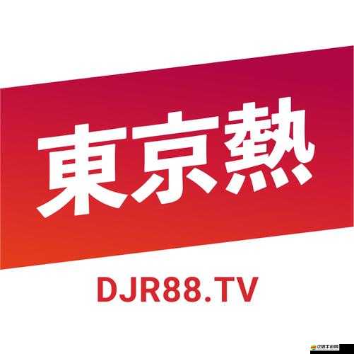 東京熱 App：激情無限的視頻樂園