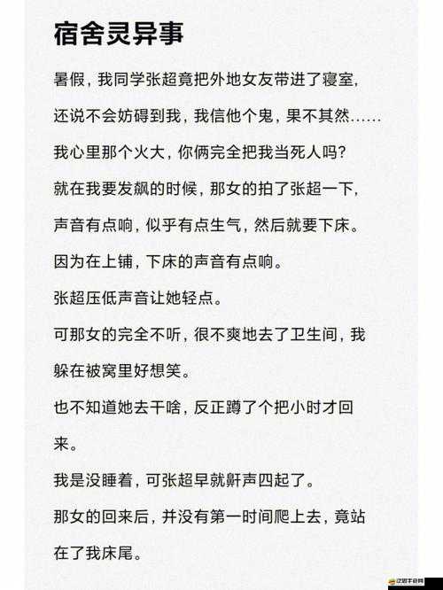 最新熱門小說宿舍 H3C 原文筆趣閣：校園靈異故事，帶你探尋真相