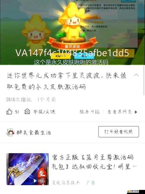 迷你世界2月24日海量激活碼大放送，限時(shí)驚喜福利玩家絕對(duì)不容錯(cuò)過(guò)！