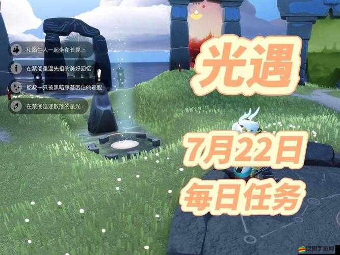 光遇2.20版本每日任務(wù)全面解析攻略，助你輕松解鎖并完成所有挑戰(zhàn)