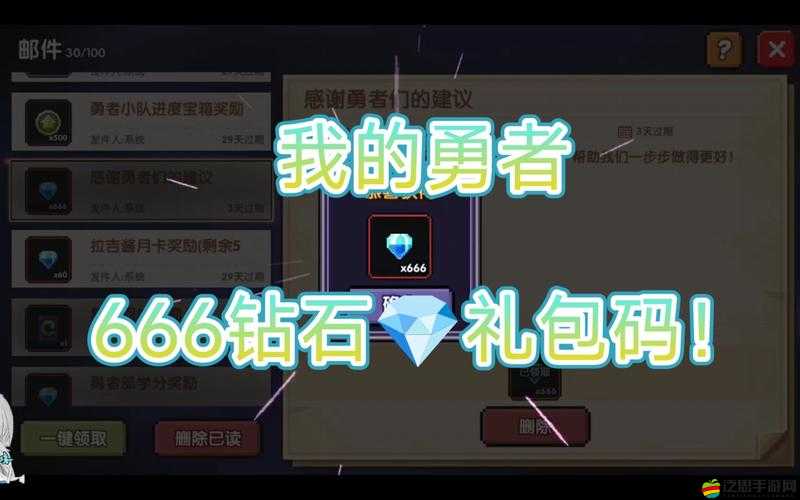 2023年我的勇者游戲禮包碼全集及最新分享匯總