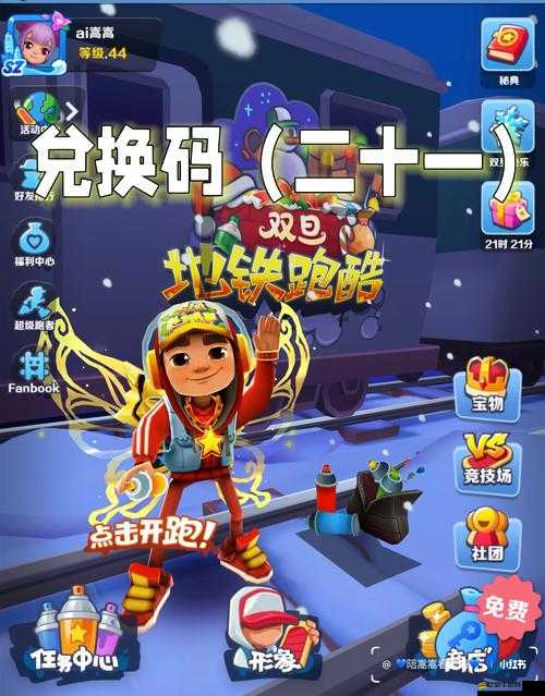 地鐵跑酷2023年最新100萬金幣兌換碼全面大揭秘！