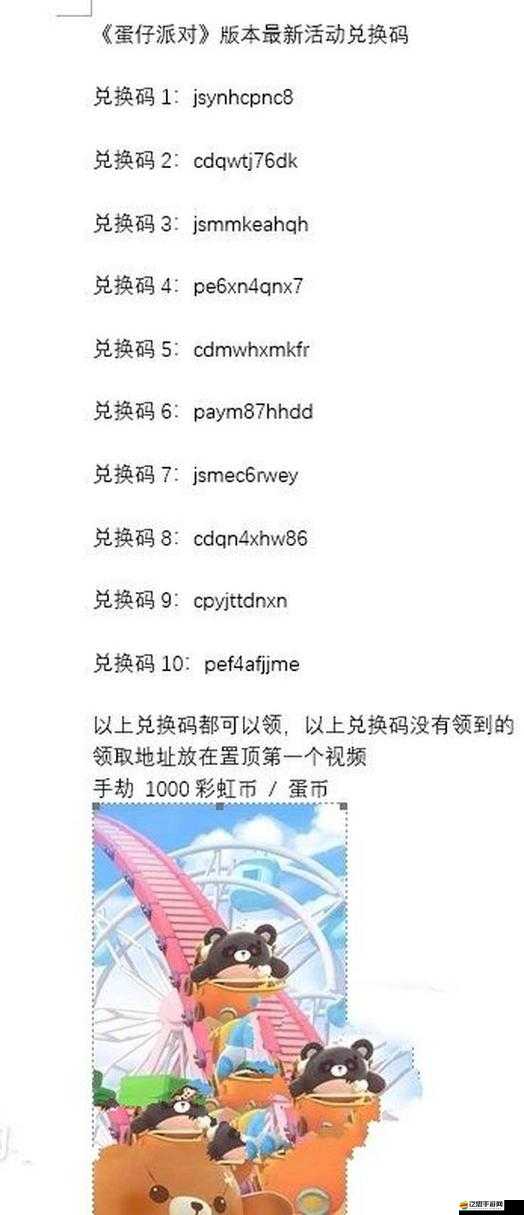 蛋仔派對2023年二月最新纖維兌換碼全面解析與獲取指南