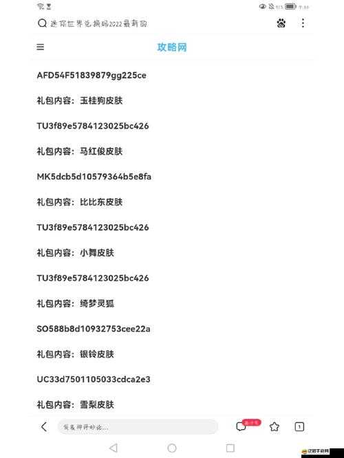 迷你世界2月7日最新激活碼大全及詳細兌換步驟指南