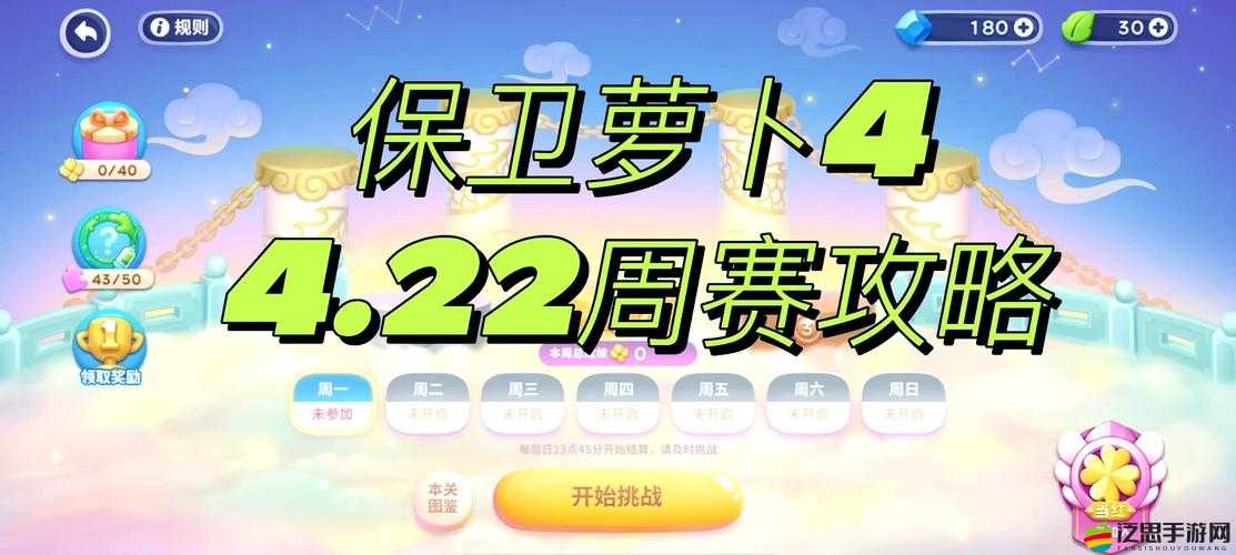 保衛(wèi)蘿卜4周賽2月6日高效通關(guān)攻略，詳細步驟助你順利過關(guān)解鎖新挑戰(zhàn)