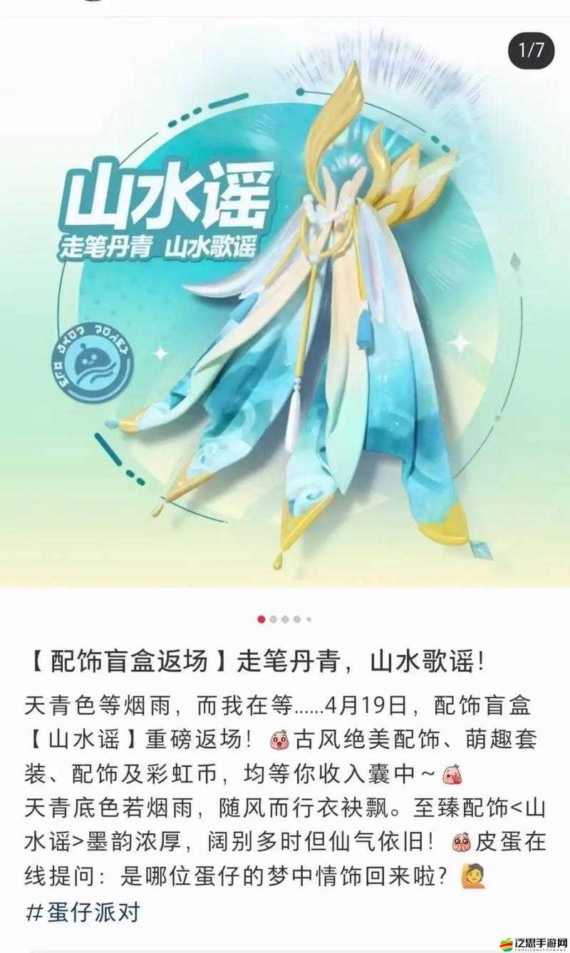 蛋仔派對山水謠活動全攻略及九次抽獎保底概率詳細分析