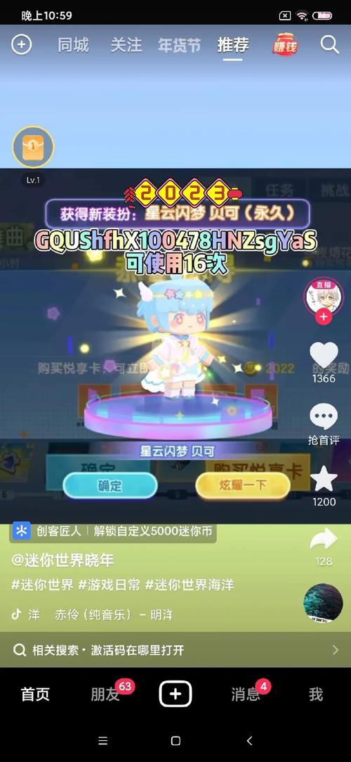 迷你世界1月31日最新激活碼大全，免費獲取與分享指南