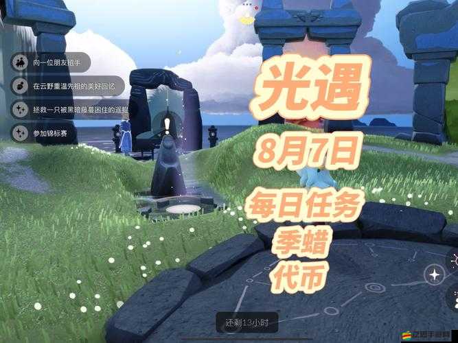 光遇1.24版本每日任務攻略詳解，助你輕松掌握過關流程與技巧
