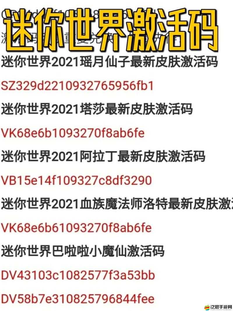 迷你世界1月20日最新激活碼大全及高效獲取攻略詳解