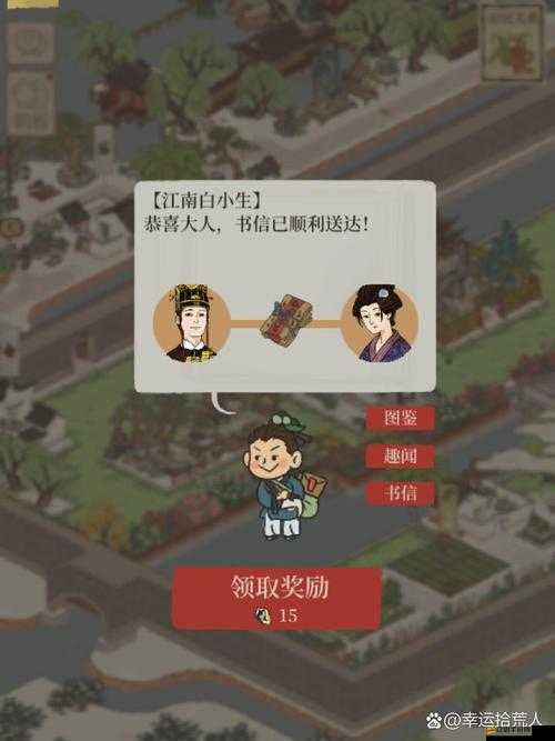 江南百景圖送信攻略流程詳解及信件答案內容全面解析