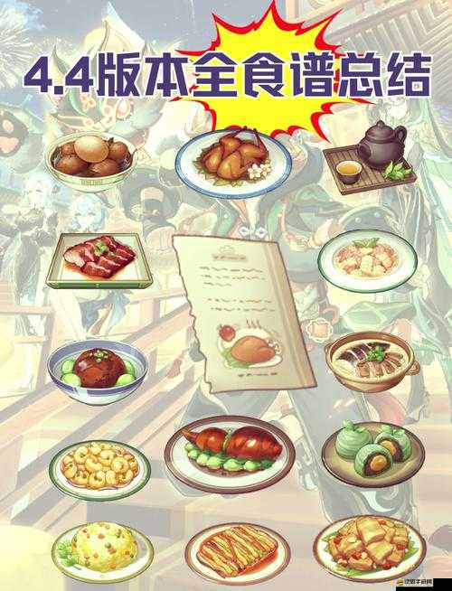 原神3.4版本新增食譜全面曝光，探索美食與冒險交織的奇妙之旅