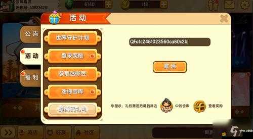 迷你世界游戲12月28日最新激活碼大全及免費分享指南