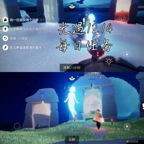 光遇12月14日每日任務全攻略，掌握技巧，助你輕松順利過關