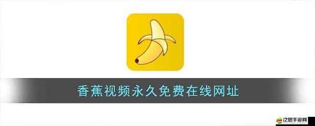 香蕉視頻免費版 APP 無限次數(shù)，看不停