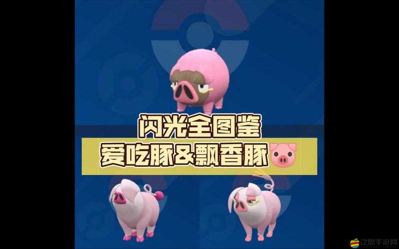 寶可夢朱紫游戲中飄香豚的玩法指南及全面配招攻略一覽