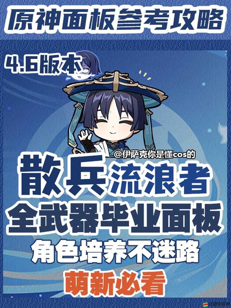 原神3.3版本散兵（流浪者）角色圣遺物推薦與搭配全攻略