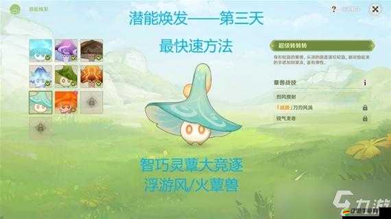 原神3.2智巧靈蕈大競逐第二天強化特訓高效通關攻略詳解