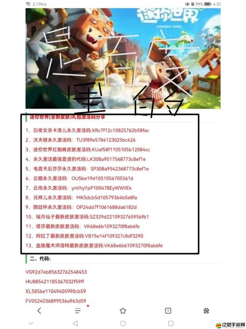 迷你世界11月1日最新激活碼大全及免費分享獲取方法