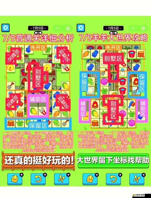 羊了個羊10月24日關卡全面解析，掌握通關技巧，助你輕松解鎖勝利秘籍