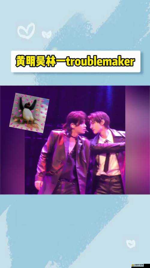 TROUBLEMAKER 兩個男生在線精品聚集 之 更多精彩內(nèi)容呈現(xiàn)